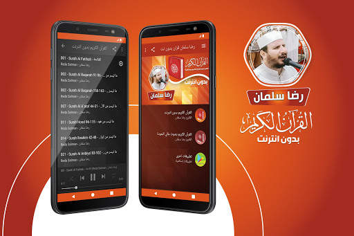 الشيخ رضا سلمان القران الكريم بدون انترنت‎ screenshot 1