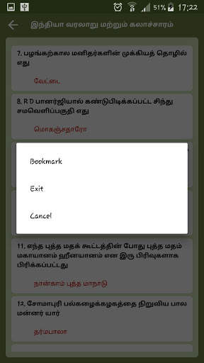 TNPSC Exam Guide 4 تصوير الشاشة
