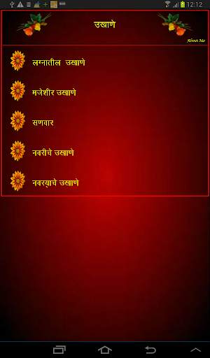 Marathi Ukhane screenshot 6