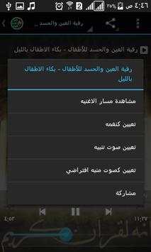 الرقية الشرعية للأطفال بدون نت 6 تصوير الشاشة