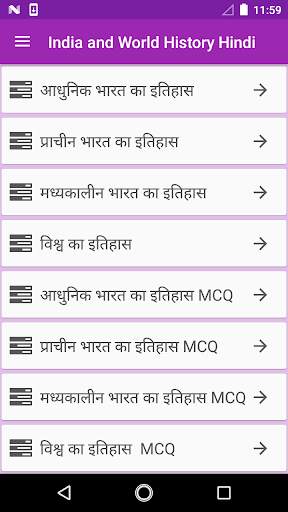 India and World History Hindi screenshot 1