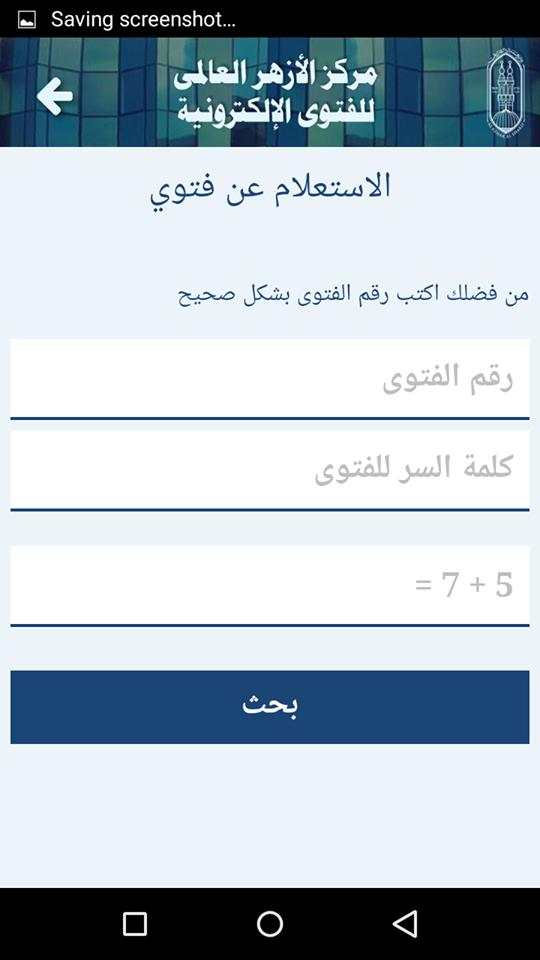 Al-Azhar Center for e-Fatwa screenshot 4