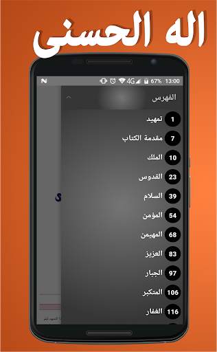 أسماء الله الحسنى скриншот 1