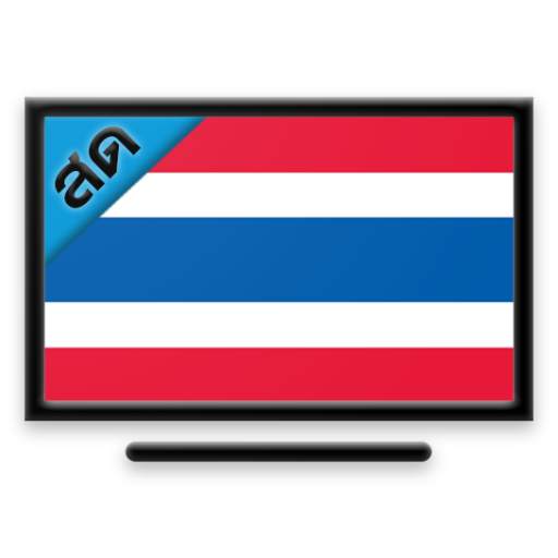 ดูทีวีออนไลน์ - Thailand TV 11.0.0