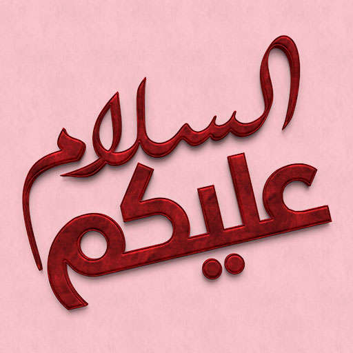 ملصقات صباح الخير WASticker 4.2.18
