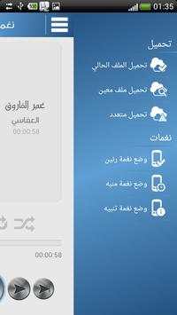 رنات و نغمات اسلامية screenshot 5
