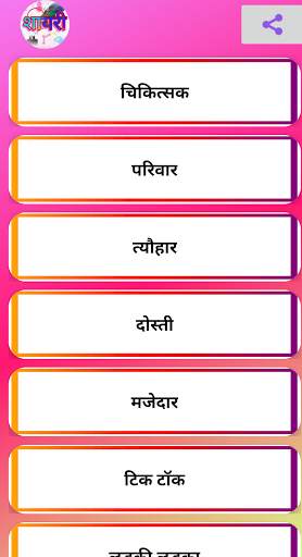 Shayari screenshot 4