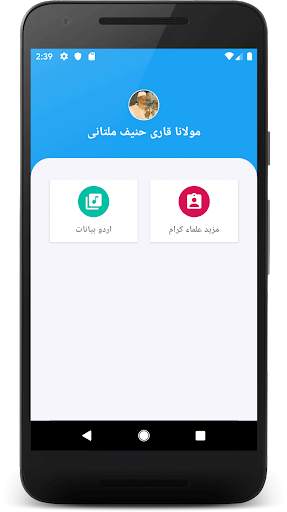 Qari Haneef Multani Urdu Bayanat screenshot 1