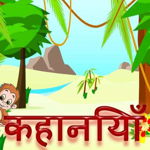 Kid Story: Hindi Video Stories 3.12