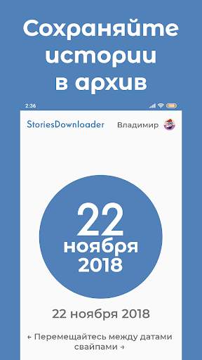 StoriesDownloader - скачать истории из ВКонтакте 3 تصوير الشاشة