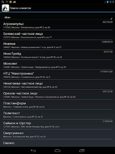 Мобильная торговля screenshot 6