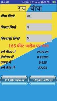 Raj Bigha स्क्रीनशॉट 3