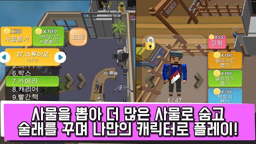 숨바꼭질 온라인 - 실시간 숨바꼭질 screenshot 15