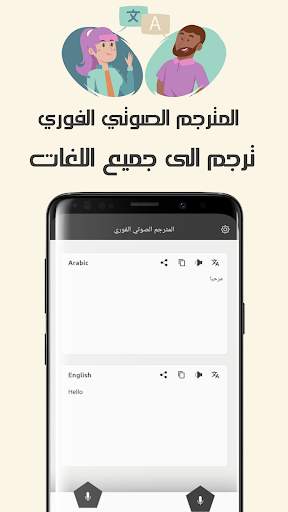 المترجم الصوتي - Voice translator ترجم بالصوت screenshot 5