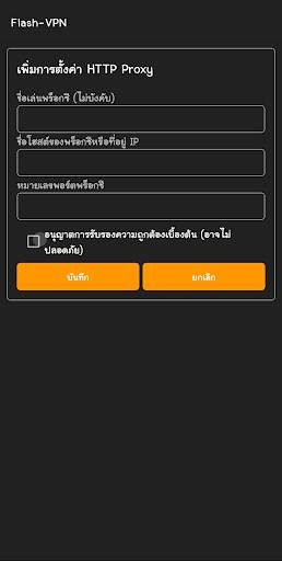 Flash-VPN screenshot 4
