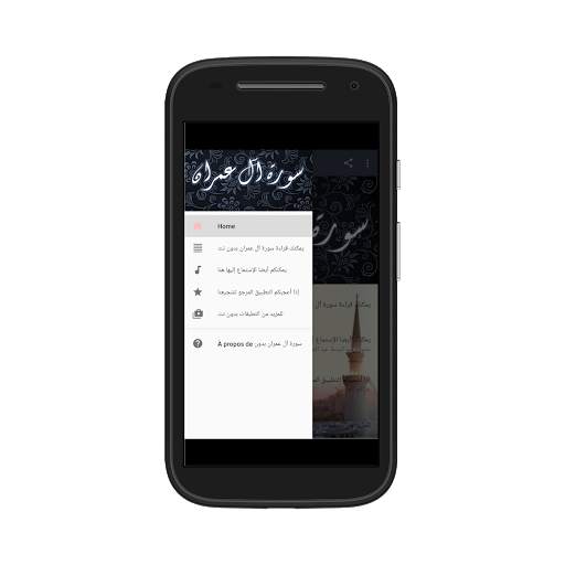Sourat ali imran sans net abdlbasset abdssamad mp3 screenshot 2