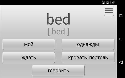 Learn most used English words screenshot 4