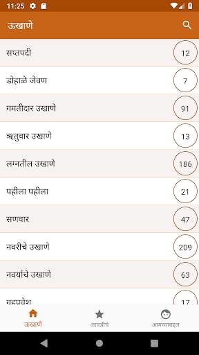 Marathi Ukhane screenshot 1