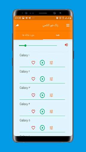 زنگ خور گلکسی 2020 screenshot 3