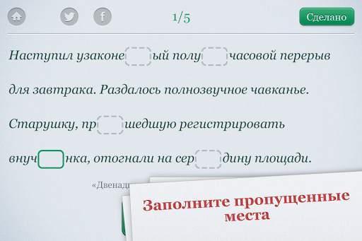 Орфография screenshot 2