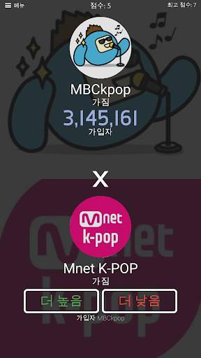 대한민국 - Tuber More or Less screenshot 3