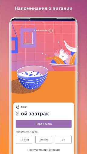 Напоминание о Питании скриншот 3