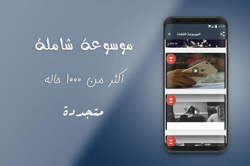 شيلات حالات واتس - فيديو بدون انترنت скриншот 4