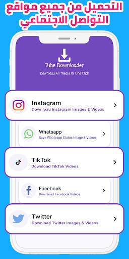برنامج تنزيل الفيديوTube Video Downloader - ‏ 1 تصوير الشاشة