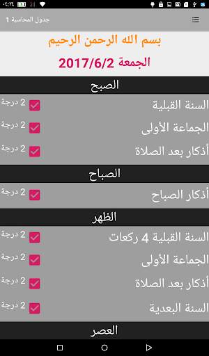 ورد الأعمال الصالحة screenshot 3
