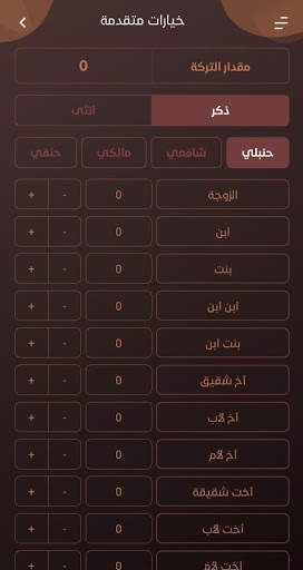 المواريث скриншот 4