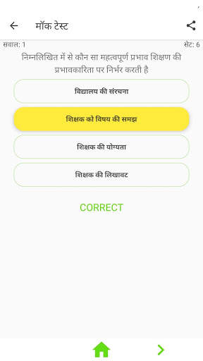 CTET App in Hindi - CTET 2021 Exam Preparation MCQ screenshot 3