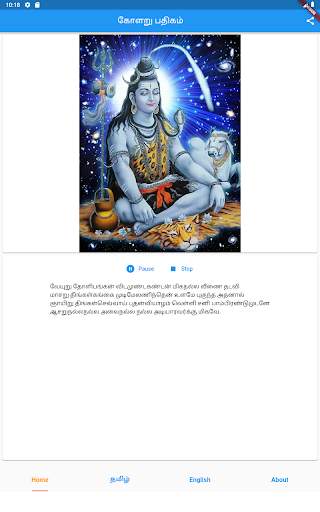 Kolaru Pathigam - Tamil & Eng screenshot 10