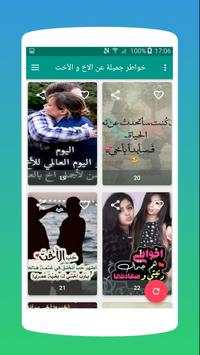 خواطر جميلة عن الاخ و الأخت screenshot 7