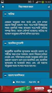 বিয়ে করার আগে скриншот 2