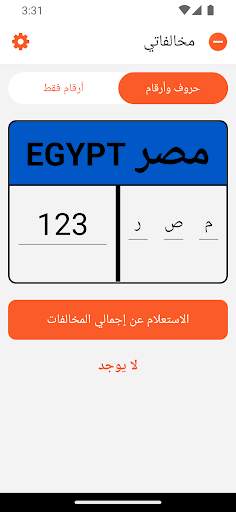 مخالفاتي مخالفات المرور في مصر screenshot 1