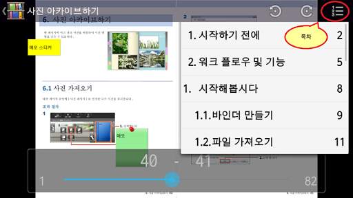 Rack2-Filer Smart for Android screenshot 2