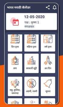 Marathi Calendar 2020 Marathi Panchang 2020 screenshot 2