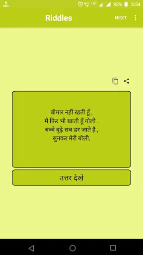 Paheliya ( Riddles ) in Hindi screenshot 3