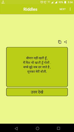 Paheliya ( Riddles ) in Hindi screenshot 3