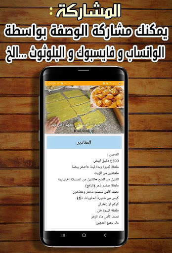 2021 حلويات حليمة الفيلالي بدون نت screenshot 8
