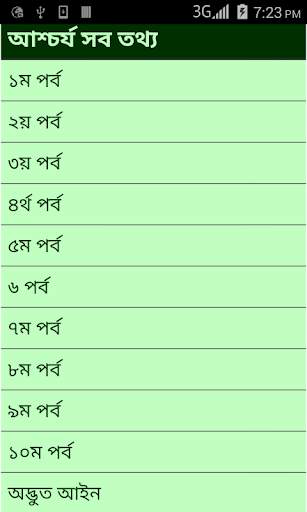 500 Amazing Facts in Bangla screenshot 2