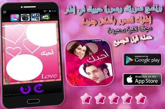 صورتك في اطار مع حبيبك - جديد 1 تصوير الشاشة