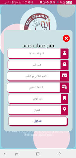 ابو اسامة للالكترونيات 2 تصوير الشاشة