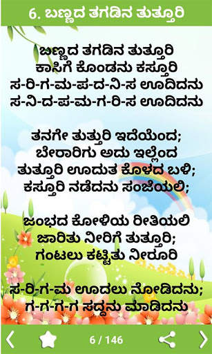 Kannada Rhymes in Kannada screenshot 6