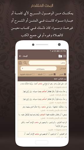شرح زاد المستقنع screenshot 4