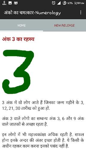 अंको का चमत्कार - Numerology screenshot 3
