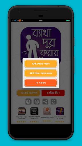 ব্যাথা দূর করার উপায় screenshot 5
