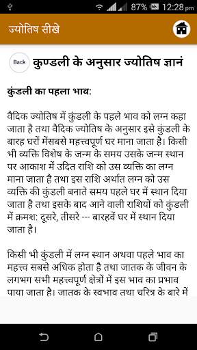Jyotish Sikhe screenshot 4