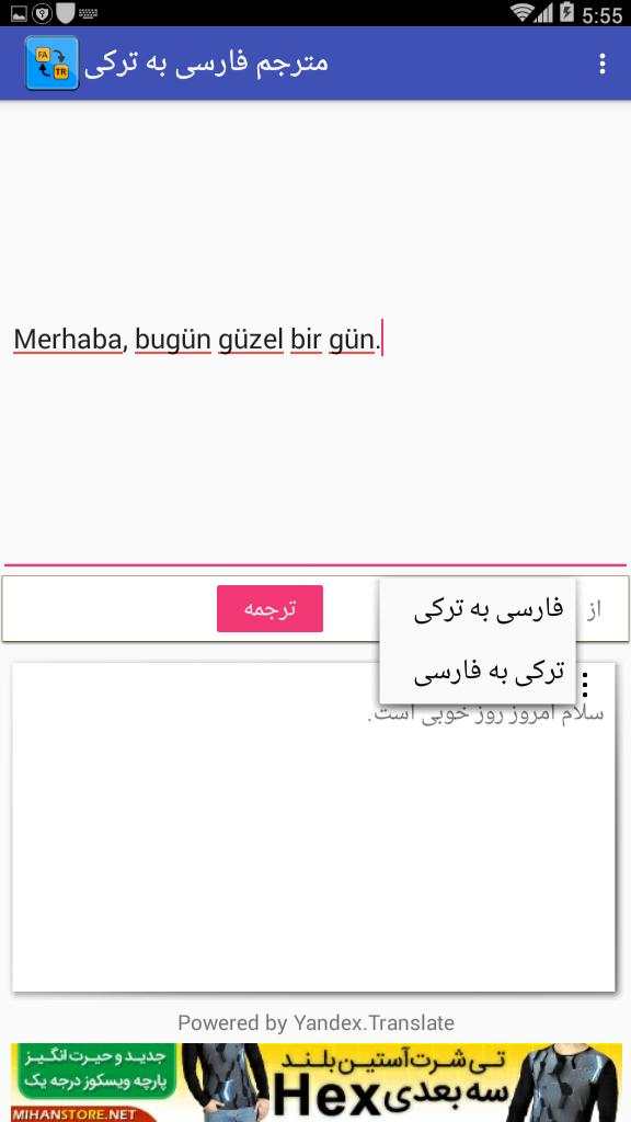 ترجمه فارسی به ترکی و برعکس screenshot 4
