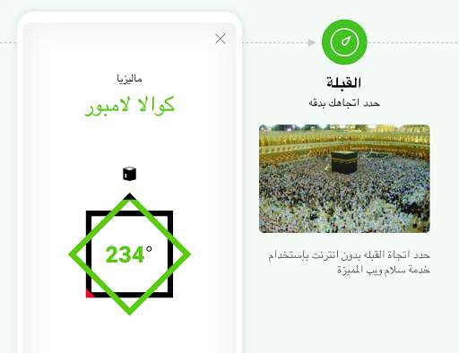 سلام ويب: متصفح المسلم يتضمن م 4 تصوير الشاشة